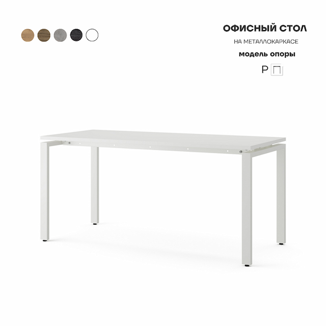 Стол офисный Kobor P-160/70 white/premium